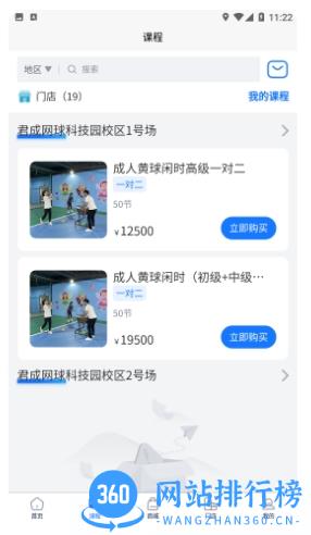 君成体育 v1.2.1 官方安卓版 0