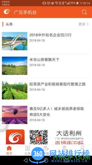 广元手机台客户端 v6.0.0最新安卓版 0