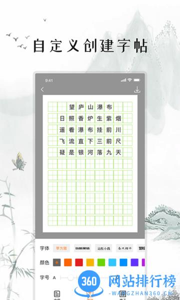 练字打卡 v1.7 安卓版 3