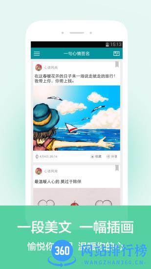一句心情签名 v3.9.9.3 安卓版 1
