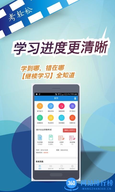 成都考轻松软件 v1.5.2安卓版 3