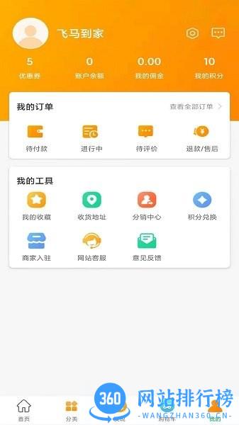 飞马到家同城配送app v2.0.41 安卓版 0