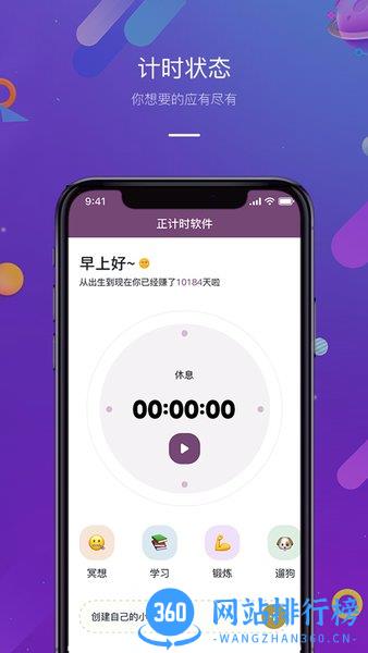 正计时软件 v2.2.2 最新安卓版 3