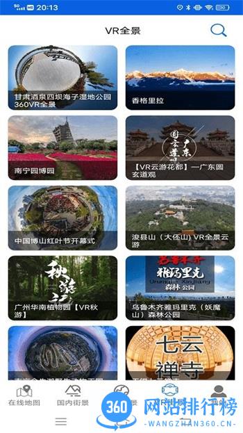 爱看3d实景地图app v3.3.2安卓版 2