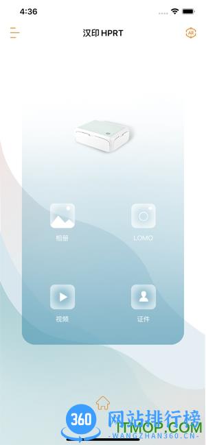 汉印美照 v2.4.21 安卓版 4