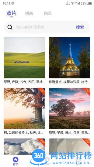 图片素材之家 v22.9.27 安卓版 3