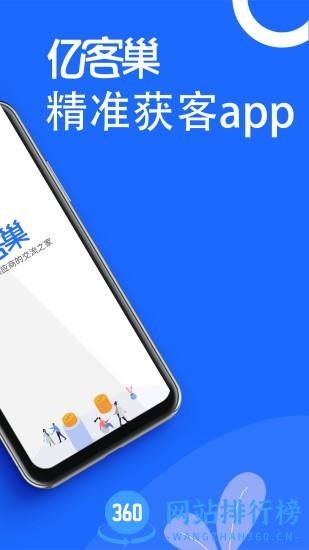 亿客巢app v2.2.7 安卓版 2