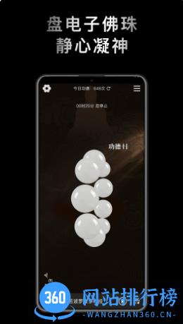 小鲜念珠 v1.0.0最新安卓版 2