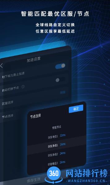 海豚加速盒 v2.5.0208 官方安卓版 0