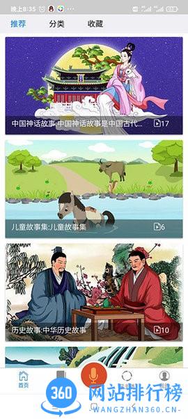 言说家手机版 v2.0.22 安卓版 1