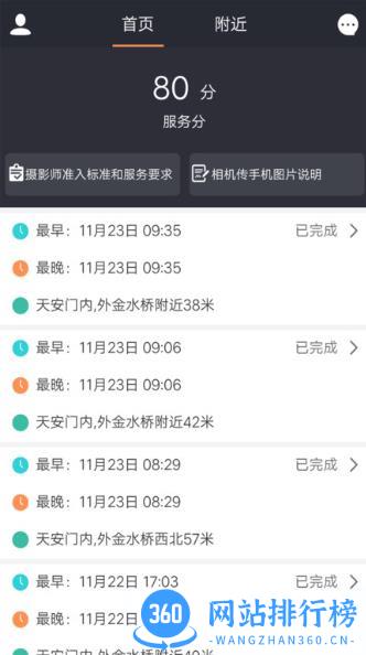 今惠联淘摄影师 v1.2.52安卓版 2