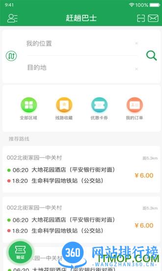 赶趟巴士官网版 v4.7.1 安卓版 0