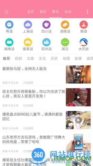 疯狂方言 v5.5 安卓版 1