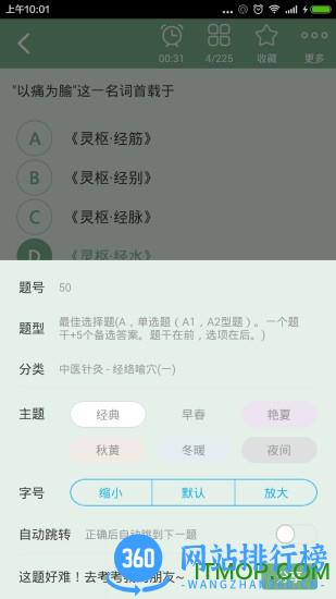 中医针灸高级职称总题库 v6.0.4 官网安卓版 0