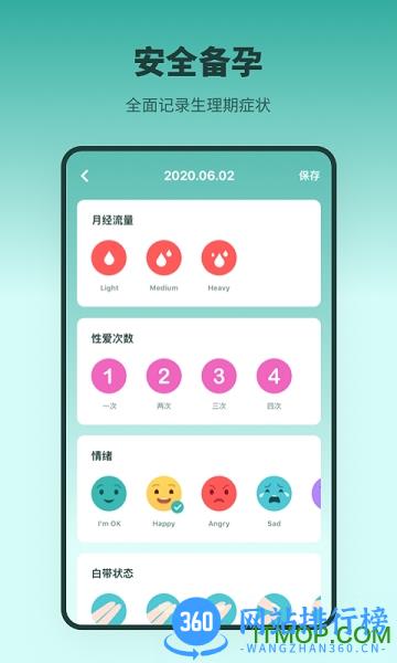 排卵期备孕日历 v2.21601.4安卓版 1