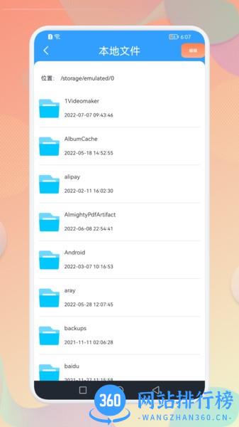 解压全能专家app v1.6.0 安卓版 2