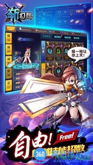 斩幻想手游 v1.1 官网安卓版 1
