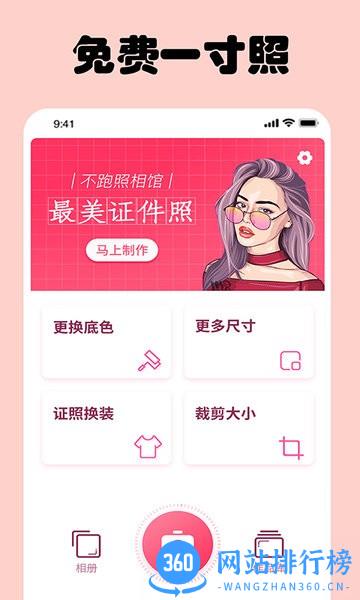 即刻一寸照app v5.5.5 安卓版 3