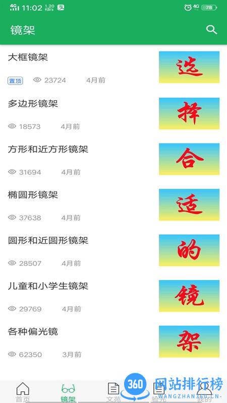 亮睛精app
