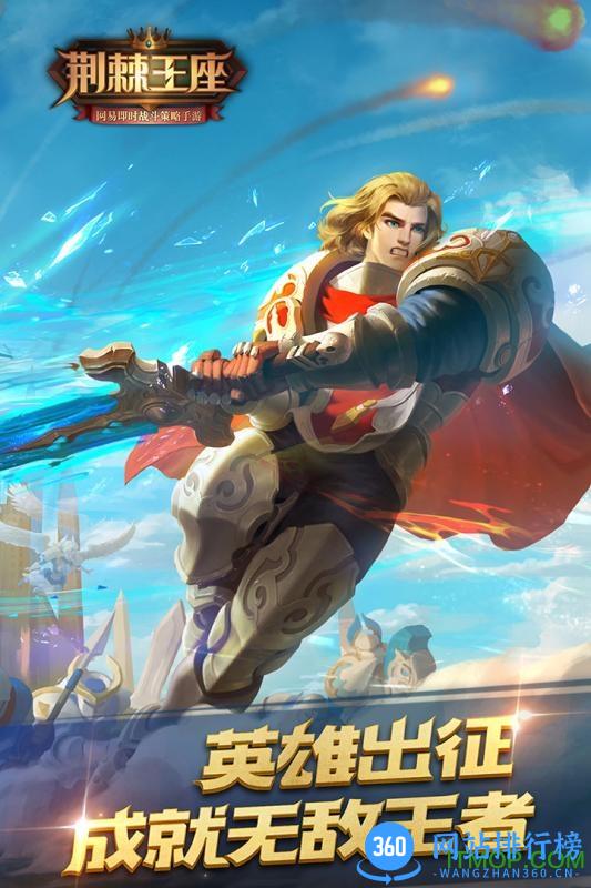 网易荆棘王座公测版 v1.28.28 官网安卓版 0