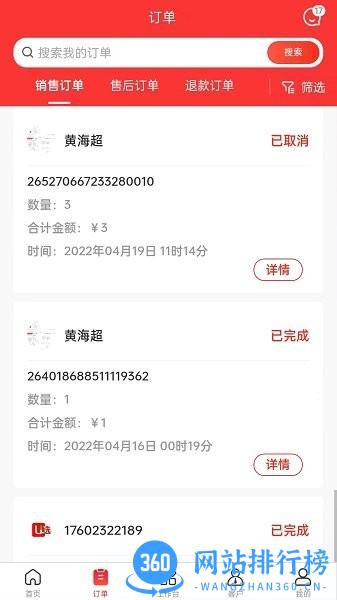 U选商家手机版 v2.1.49 安卓版 1