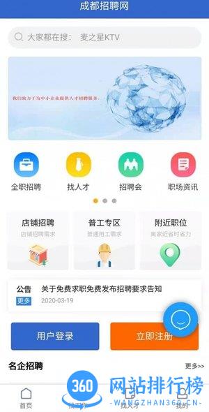 成都招聘网 v1.0.8 安卓版 0