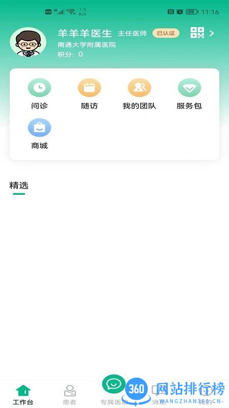 领德健康医生版