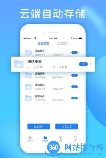 电话录音取证手机版 v1.4.5 安卓版 2