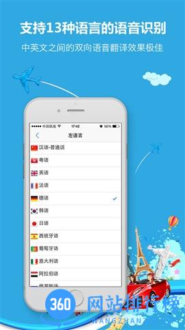 出国翻译官电脑版