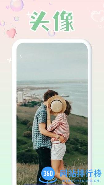 免费头像大全手机版 v3.7.2 安卓版 1