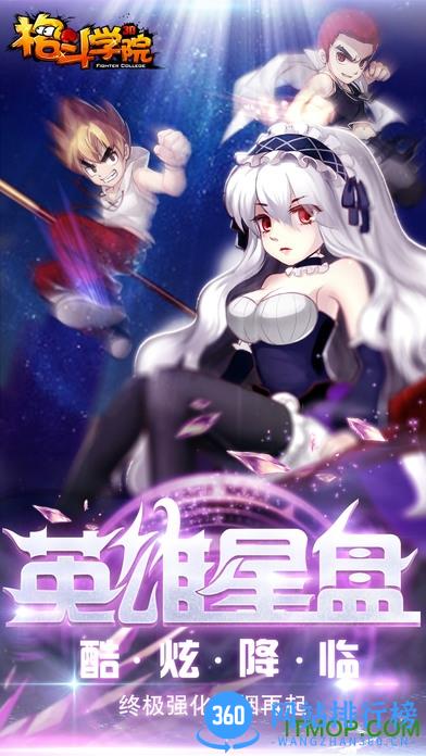 格斗学院游戏 v2.3.0 官网安卓版 3