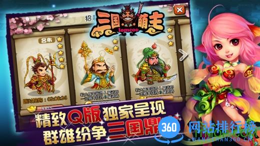 百度多酷三国萌主 v1.0.1 官网安卓版 3