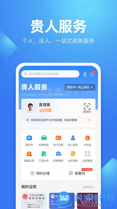 贵人服务一卡通官方版 v7.2.2 安卓版 1