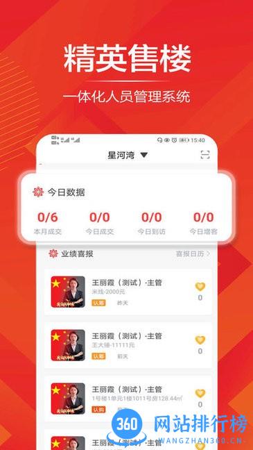 精英售楼app v1.9 安卓版 1