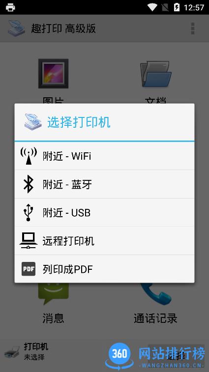 PrinterShare免费高级离线版 v12.6.2 安卓完整版 1