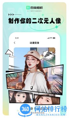 百变相机软件 v1.0.0 安卓版 1