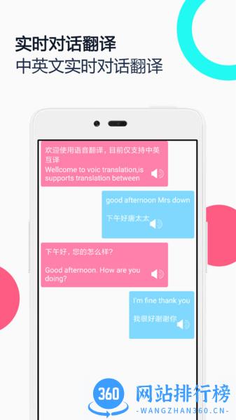 中英语音同声翻译app