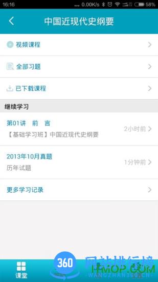 自考365移动课堂 v7.6.3 安卓版 3