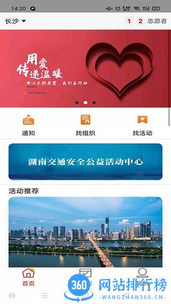 中华志愿者app