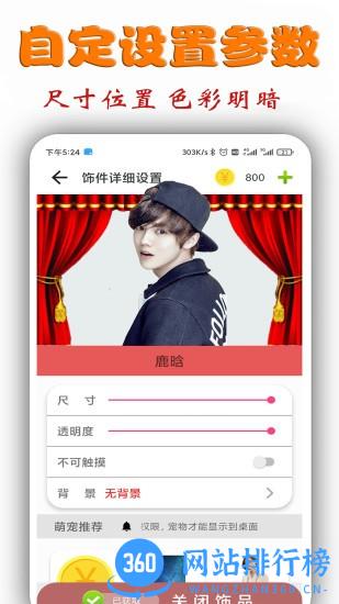 桌面明星秀软件 v1.2.9 安卓版 1
