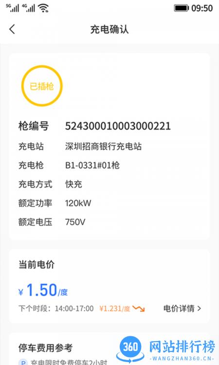 E电桩润诚达 v1.3.8 安卓版 0