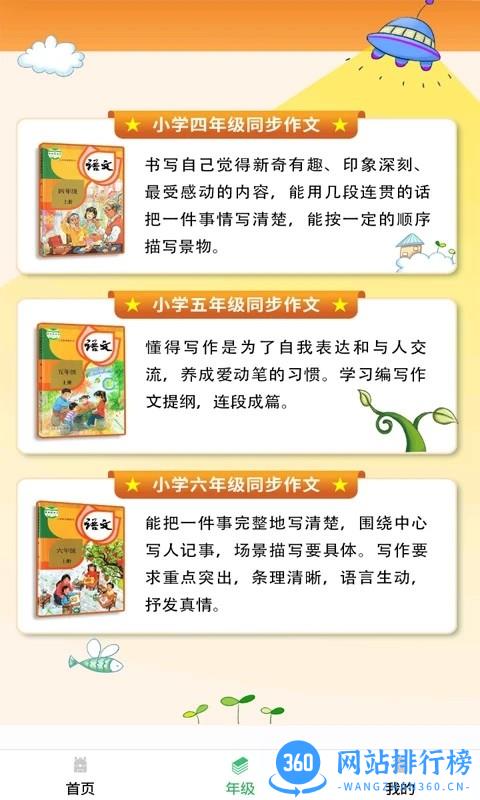 少儿国学写作范文大全官方版 v1.0.1安卓最新版 3