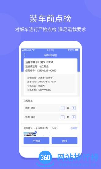 长久运输现场 v2.1.0 安卓版 1