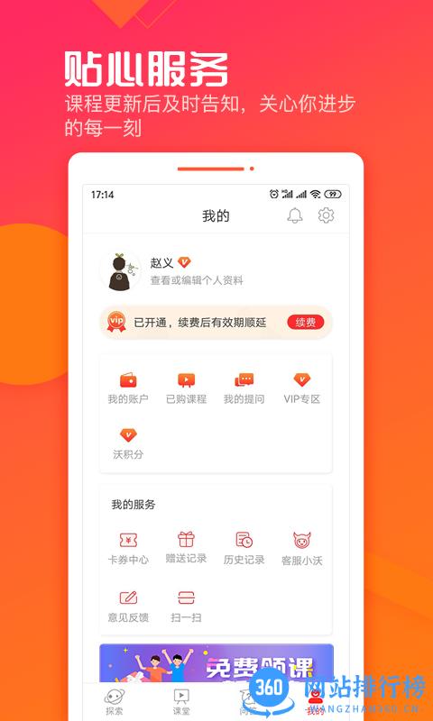 沃晟学院最新版 v4.0.2 安卓版 0