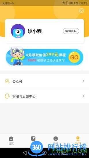 妙小程少儿编程app v3.6.3 安卓版 0