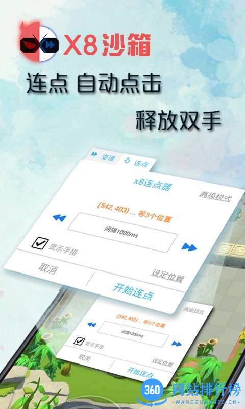 x8沙箱虚拟机 v0.7.6.4.0264 安卓版 3