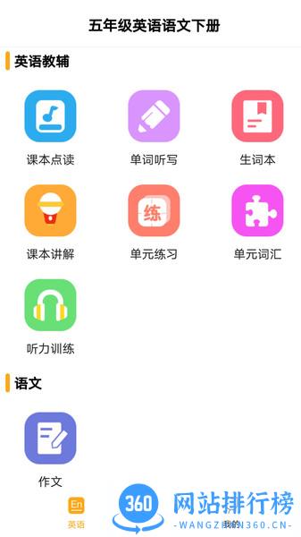 五年级英语语文下册 v1.8 安卓版 3