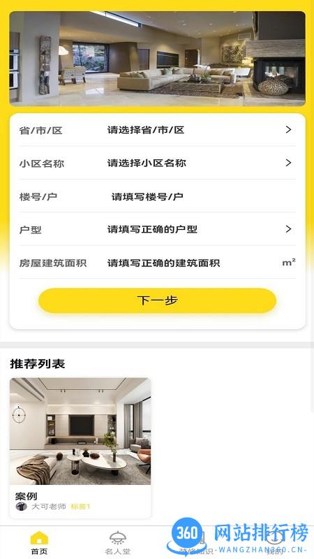 鼎鼎云装修平台 v1.1.9 安卓版 0