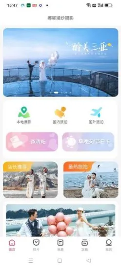 卡卡旅拍博士最新版 v1.0.19 安卓版 2