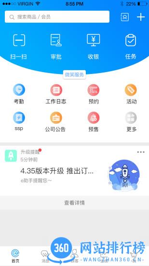 E店主企业版 e店主企业版app下载